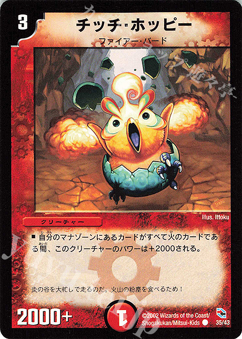 C チッチ・ホッピー | 買取 | [DMC-03] 勝舞火炎強化拡張パック | デュエルマスターズ