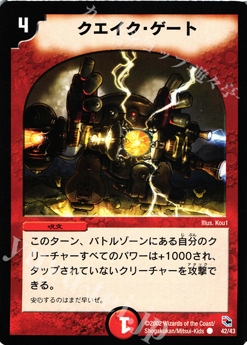 C クエイク・ゲート | 買取 | [DMC-03] 勝舞火炎強化拡張パック | デュエルマスターズ