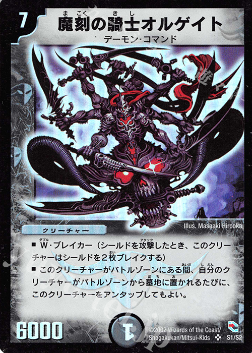 SR 魔刻の騎士オルゲイト | 買取 | [DMC-04] 黒城暗黒強化拡張パック | デュエルマスターズ