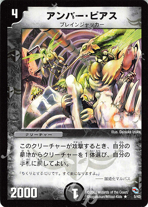 R アンバー・ピアス | 買取 | [DMC-04] 黒城暗黒強化拡張パック | デュエルマスターズ
