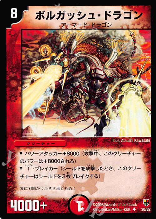 U ボルガッシュ・ドラゴン | 買取 | [DMC-06] 超速!火竜デッキ | デュエルマスターズ