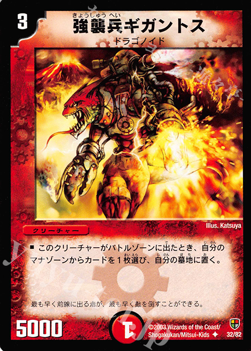 U 強襲兵ギガントス | 買取 | [DMC-06] 超速!火竜デッキ | デュエルマスターズ