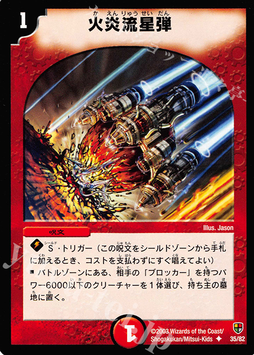 U 火炎流星弾 | 買取 | [DMC-06] 超速!火竜デッキ | デュエルマスターズ
