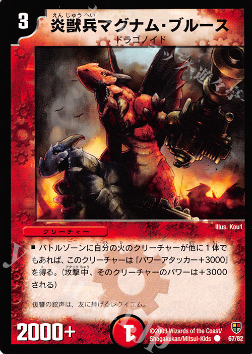 C 炎獣兵マグナム・ブルース | 販売 | [DMC-06] 超速!火竜デッキ | デュエルマスターズ