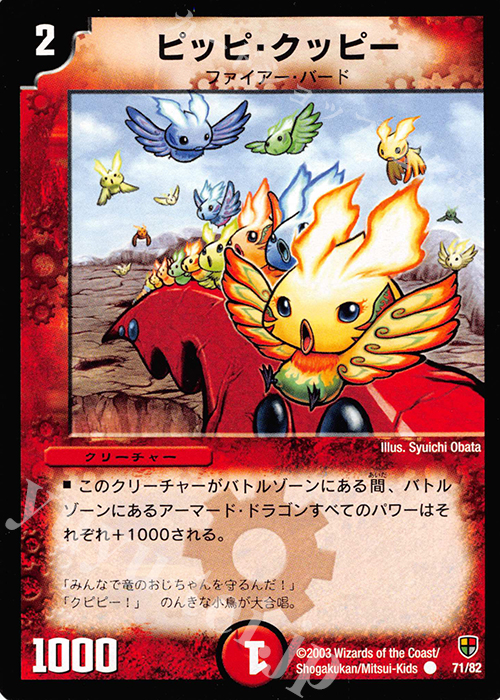 C ピッピ・クッピー | 販売 | [DMC-06] 超速!火竜デッキ | デュエルマスターズ