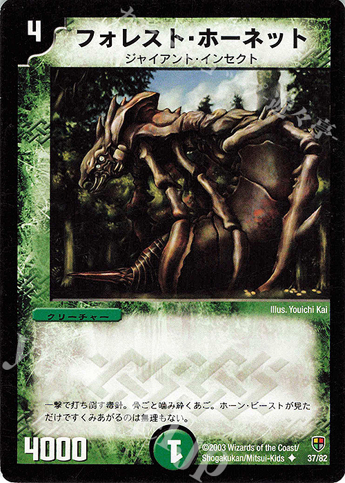 U フォレスト・ホーネット | 買取 | [DMC-07] 増殖!魂虫デッキ | デュエルマスターズ
