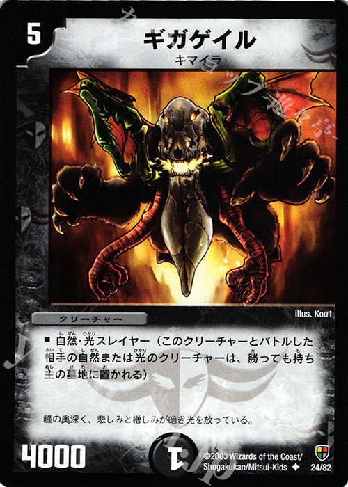 U ギガゲイル | 販売 | [DMC-08] 邪将!奈落デッキ | デュエルマスターズ