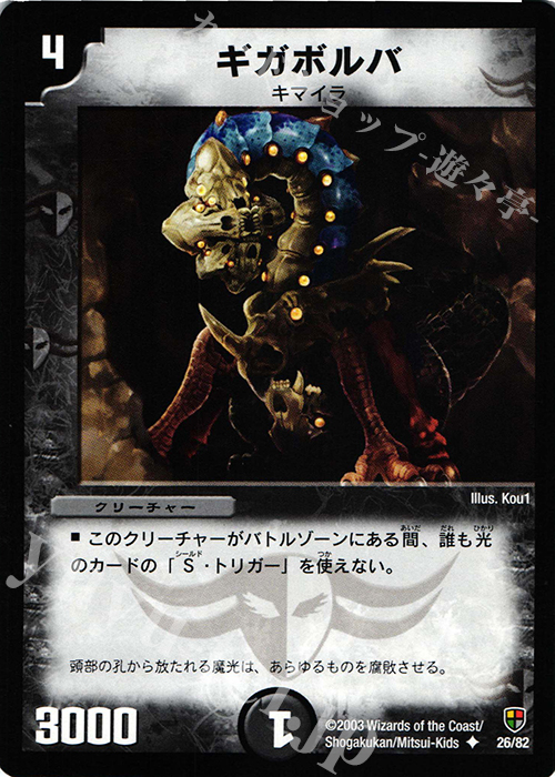 U ギガボルバ | 販売 | [DMC-08] 邪将!奈落デッキ | デュエルマスターズ