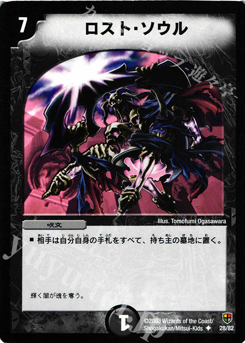 U ロスト・ソウル | 買取 | [DMC-08] 邪将!奈落デッキ | デュエルマスターズ
