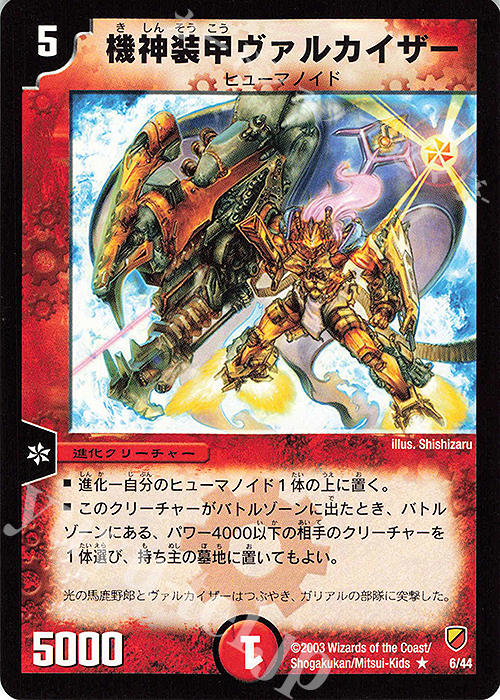 R 機神装甲ヴァルカイザー | 販売 | [DMC-09] 勝舞神龍デッキ | デュエルマスターズ
