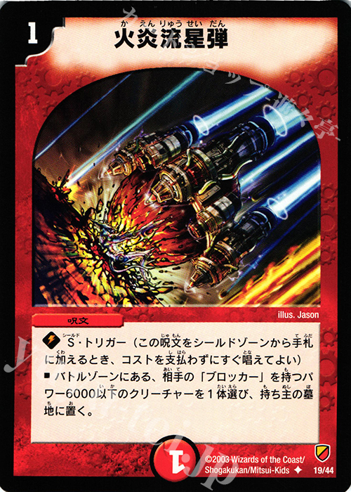 U 火炎流星弾 | 販売 | [DMC-09] 勝舞神龍デッキ | デュエルマスターズ