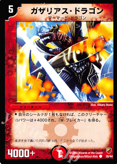 C ガザリアス・ドラゴン | 販売 | [DMC-09] 勝舞神龍デッキ | デュエルマスターズ