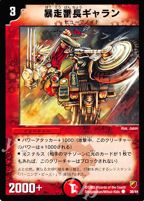 C 暴走番長ギャラン | 販売 | [DMC-09] 勝舞神龍デッキ | デュエルマスターズ