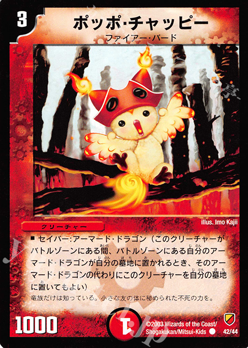 C ポッポ・チャッピー | 販売 | [DMC-09] 勝舞神龍デッキ | デュエルマスターズ