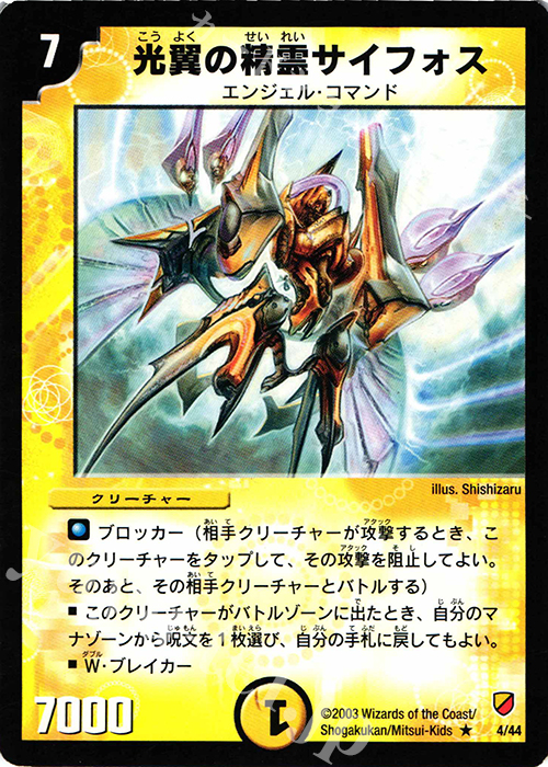 R 光翼の精霊サイフォス | 買取 | [DMC-10] 白凰精霊デッキ | デュエルマスターズ