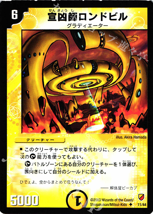 U 宣凶師ロンドビル | 買取 | [DMC-10] 白凰精霊デッキ | デュエルマスターズ