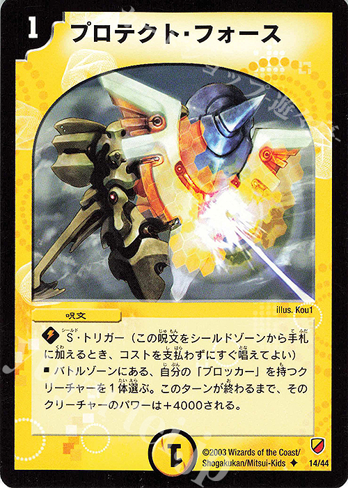 U プロテクト・フォース | 買取 | [DMC-10] 白凰精霊デッキ | デュエルマスターズ