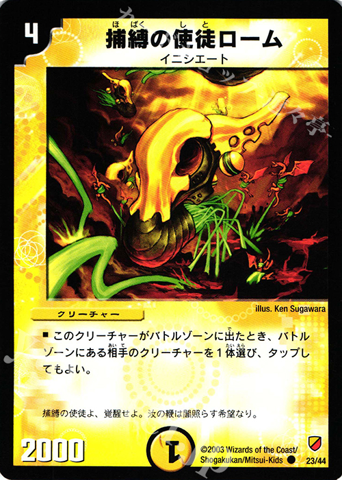 C 捕縛の使徒ローム | 買取 | [DMC-10] 白凰精霊デッキ | デュエルマスターズ