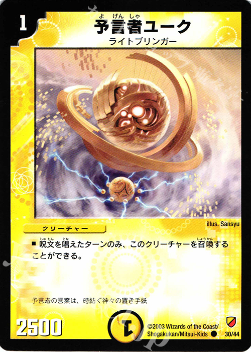 C 予言者ユーク | 買取 | [DMC-10] 白凰精霊デッキ | デュエルマスターズ