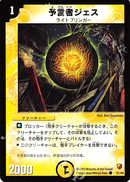 C 予言者ジェス | 買取 | [DMC-10] 白凰精霊デッキ | デュエルマスターズ