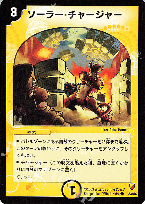 C ソーラー・チャージャー | 買取 | [DMC-10] 白凰精霊デッキ | デュエルマスターズ