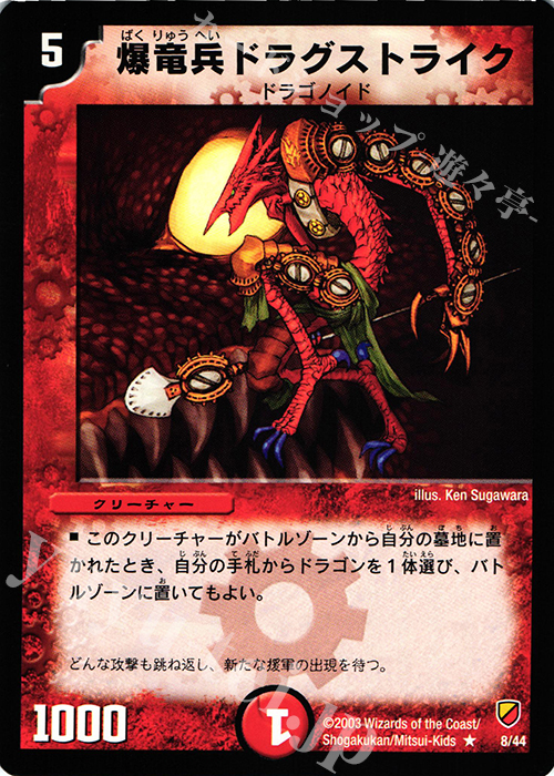 R 爆竜兵ドラグストライク | 販売 | [DMC-11] 勝舞神龍強化拡張パック | デュエルマスターズ