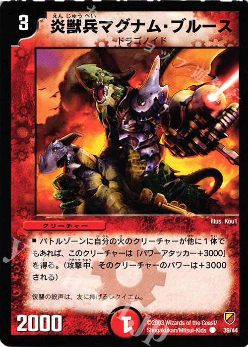 C 炎獣兵マグナム・ブルース | 販売 | [DMC-11] 勝舞神龍強化拡張パック | デュエルマスターズ