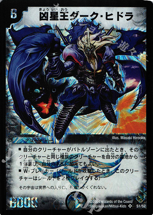 SR 凶星王ダーク・ヒドラ | 販売 | [DMC-13] コロコロ・ニュージェネレーション・パック | デュエルマスターズ