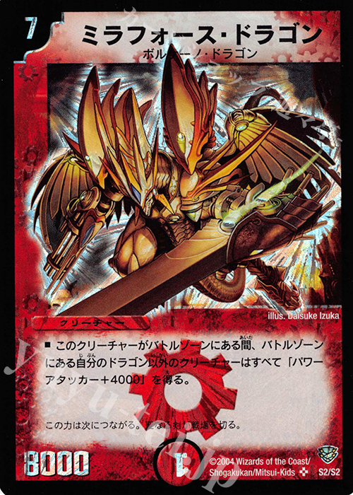 SR ミラフォース・ドラゴン | 販売 | [DMC-13] コロコロ・ニュージェネレーション・パック | デュエルマスターズ