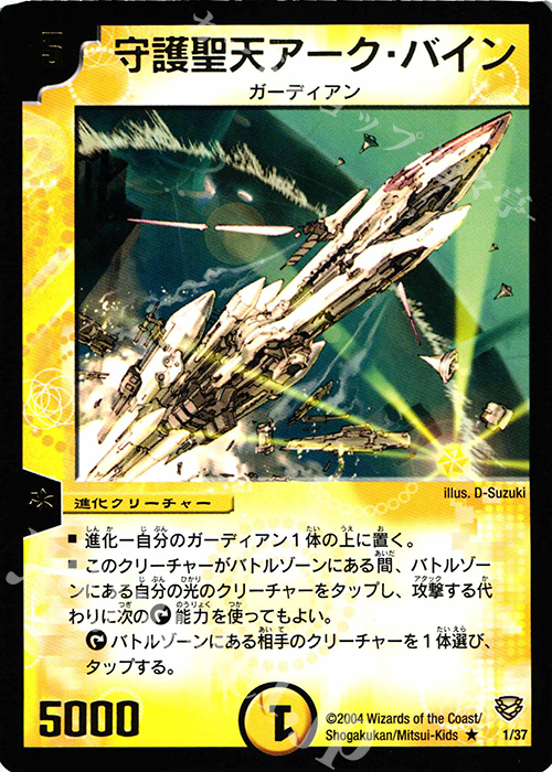 R 守護聖天アーク・バイン(箔押し) | 販売 | [DMC-13] コロコロ・ニュージェネレーション・パック | デュエルマスターズ