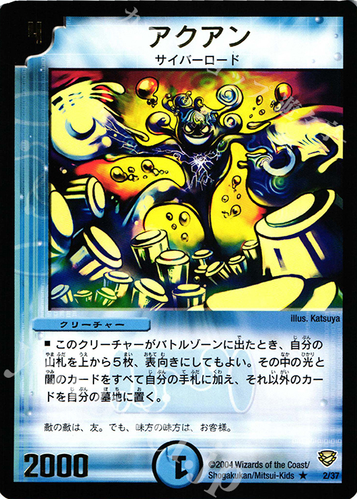 R アクアン(箔押し) | 販売 | [DMC-13] コロコロ・ニュージェネレーション・パック | デュエルマスターズ