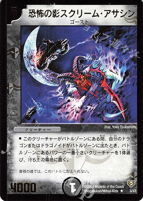 R 恐怖の影スクリーム・アサシン(箔押し) | 販売 | [DMC-13] コロコロ・ニュージェネレーション・パック | デュエルマスターズ