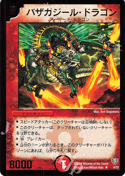 R バザガジール・ドラゴン(箔押し) | 販売 | [DMC-13] コロコロ・ニュージェネレーション・パック | デュエルマスターズ