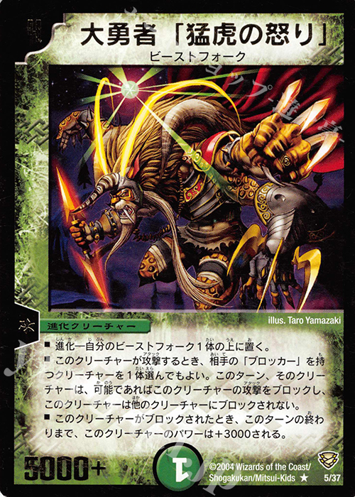 R 大勇者「猛虎の怒り」(箔押し) | 販売 | [DMC-13] コロコロ・ニュージェネレーション・パック | デュエルマスターズ