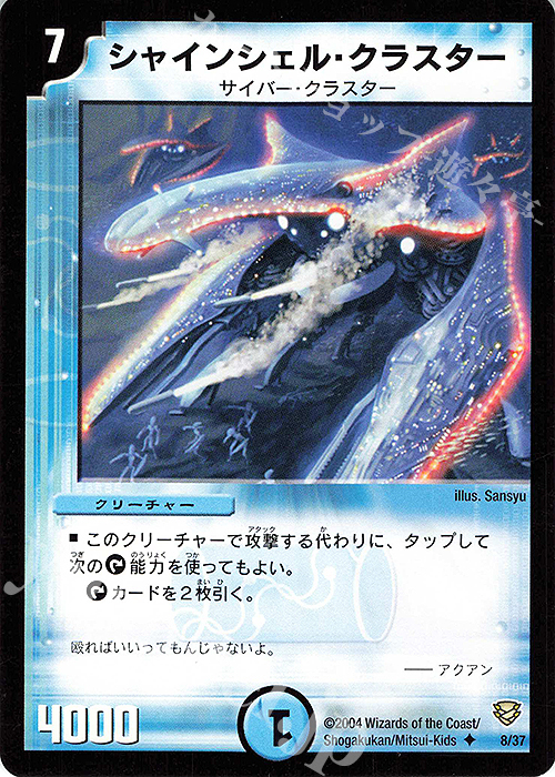 U シャインシェル・クラスター | 販売 | [DMC-13] コロコロ・ニュージェネレーション・パック | デュエルマスターズ