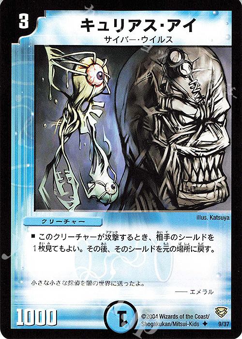 U キュリアス・アイ | 販売 | [DMC-13] コロコロ・ニュージェネレーション・パック | デュエルマスターズ