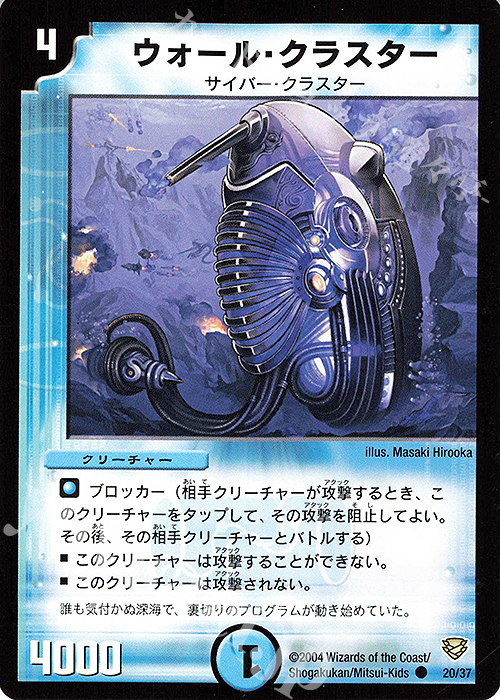 C ウォール・クラスター | 販売 | [DMC-13] コロコロ・ニュージェネレーション・パック | デュエルマスターズ