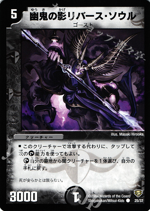 C 幽鬼の影リバース・ソウル | 販売 | [DMC-13] コロコロ・ニュージェネレーション・パック | デュエルマスターズ