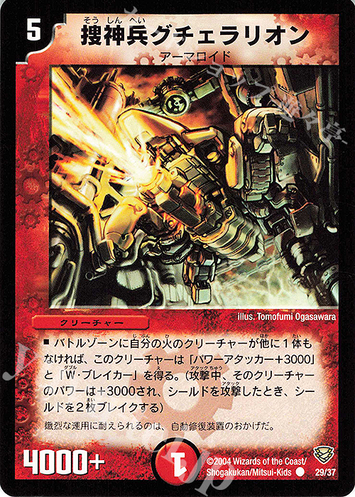 C 捜神兵グチェラリオン | 販売 | [DMC-13] コロコロ・ニュージェネレーション・パック | デュエルマスターズ