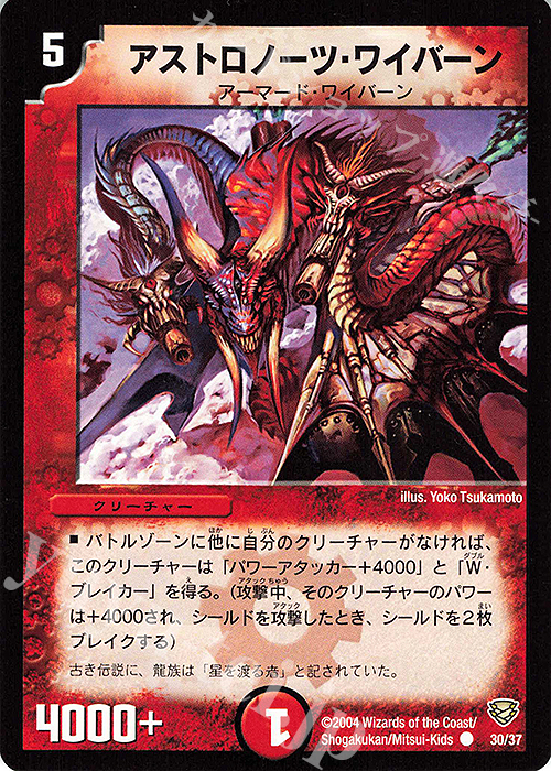 C アストロノーツ・ワイバーン | 販売 | [DMC-13] コロコロ・ニュージェネレーション・パック | デュエルマスターズ