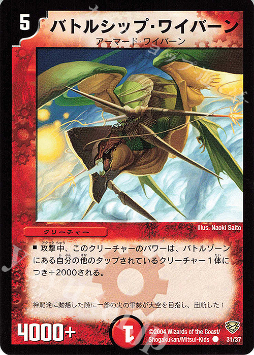 C バトルシップ・ワイバーン | 販売 | [DMC-13] コロコロ・ニュージェネレーション・パック | デュエルマスターズ
