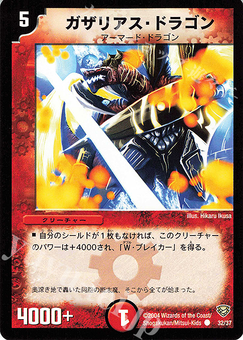C ガザリアス・ドラゴン | 販売 | [DMC-13] コロコロ・ニュージェネレーション・パック | デュエルマスターズ
