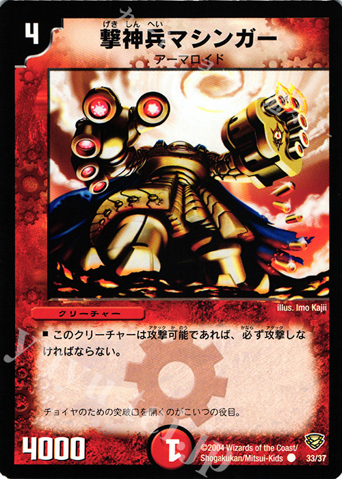 C 撃神兵マシンガー | 販売 | [DMC-13] コロコロ・ニュージェネレーション・パック | デュエルマスターズ