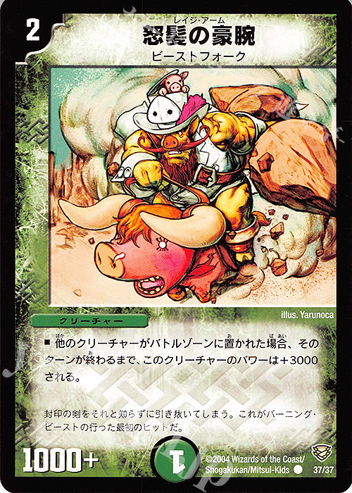 C 怒髪の豪腕 | 販売 | [DMC-13] コロコロ・ニュージェネレーション・パック | デュエルマスターズ