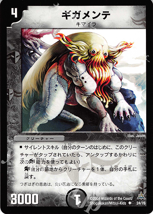 U ギガメンテ | 買取 | [DMC-14] 紅の鋼鉄兵団デッキ | デュエルマスターズ