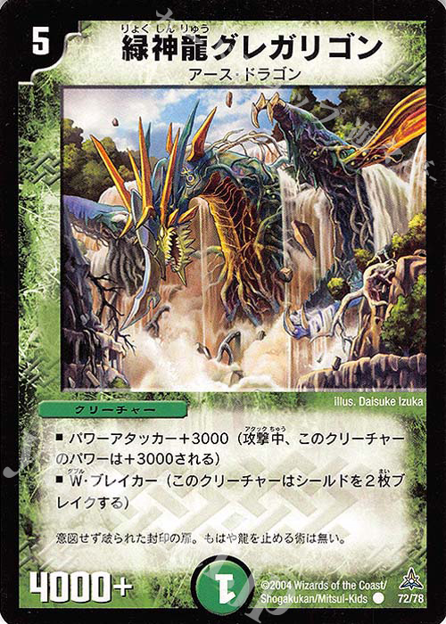 C 緑神龍グレガリゴン | 買取 | [DMC-15] 幻想の無限龍デッキ | デュエルマスターズ