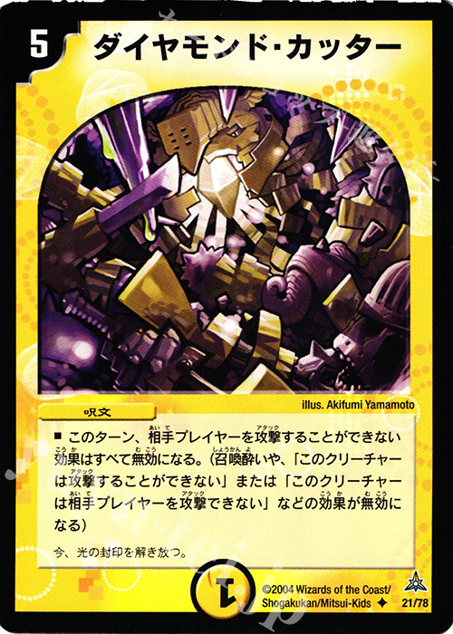 U ダイヤモンド・カッター | 買取 | [DMC-16] 紺碧の守護聖天デッキ | デュエルマスターズ