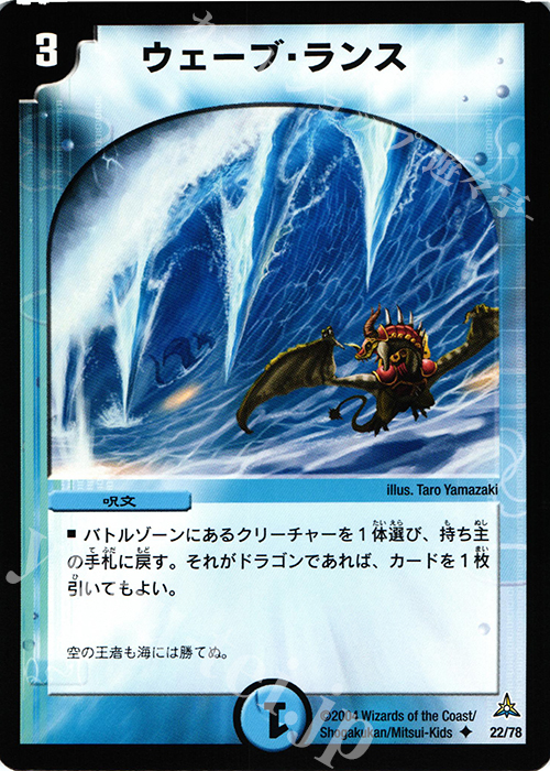 U ウェーブ・ランス | 買取 | [DMC-16] 紺碧の守護聖天デッキ | デュエルマスターズ
