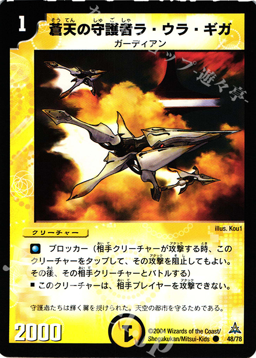 C 蒼天の守護者ラ・ウラ・ギガ | 買取 | [DMC-16] 紺碧の守護聖天デッキ | デュエルマスターズ