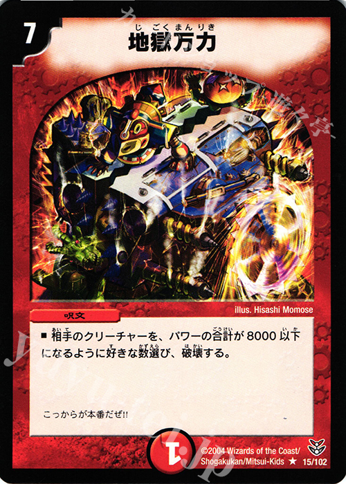 R 地獄万力 | 買取 | [DMC-18] 勝舞聖龍デッキ | デュエルマスターズ